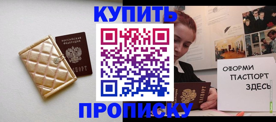 прописка гарантия в Москве