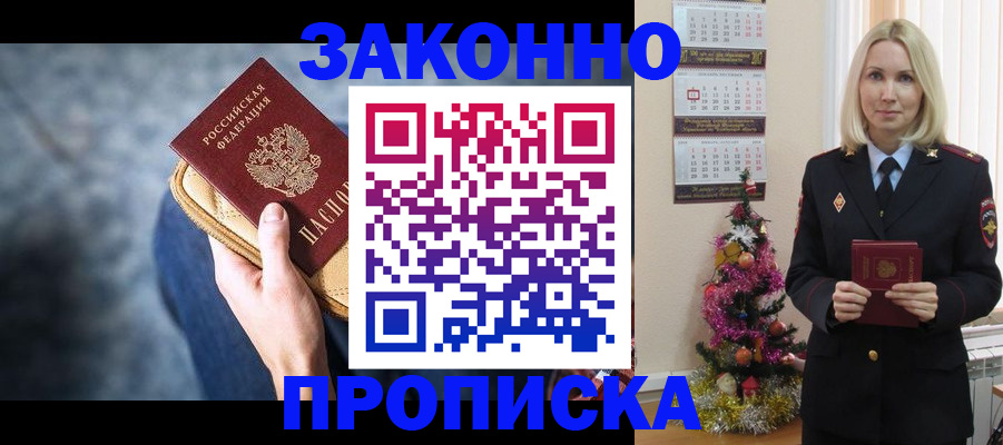 временная регистрация законно в Москве