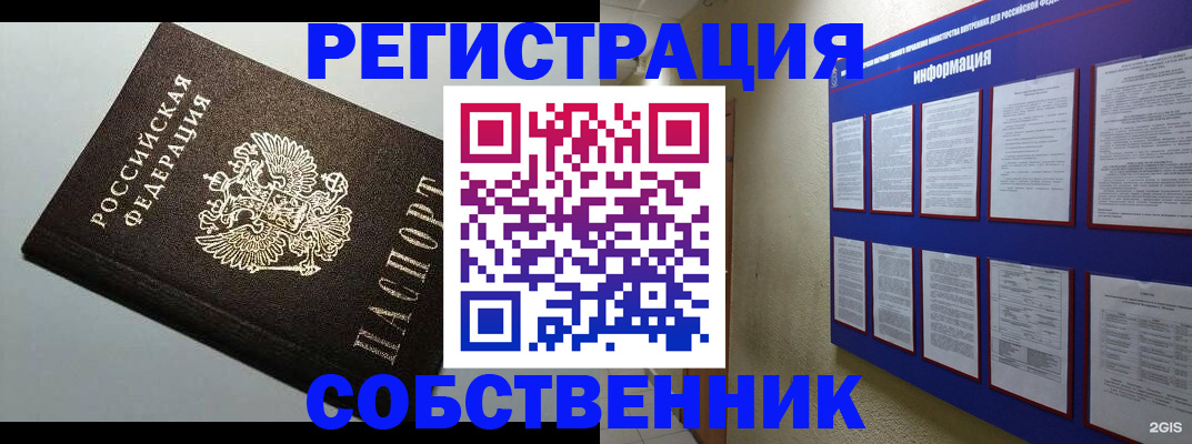 прописка для кредита в Москве